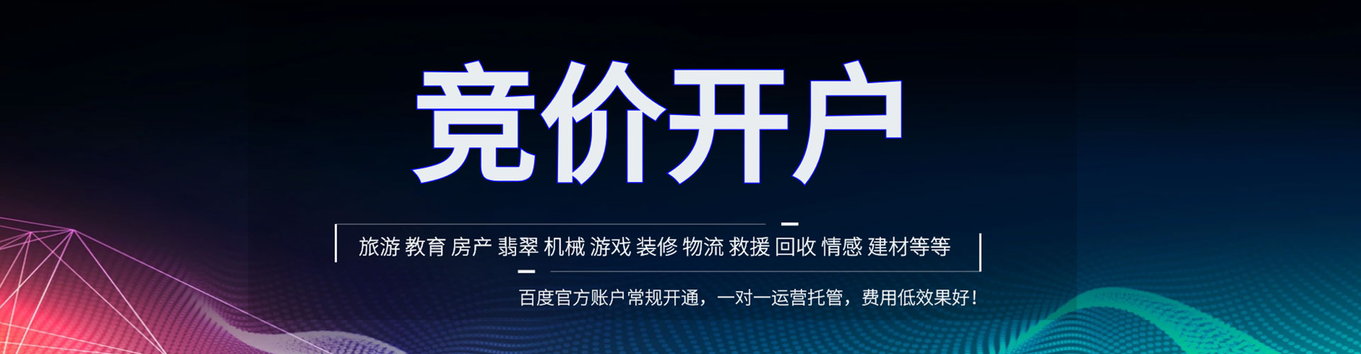 博山信息流开户